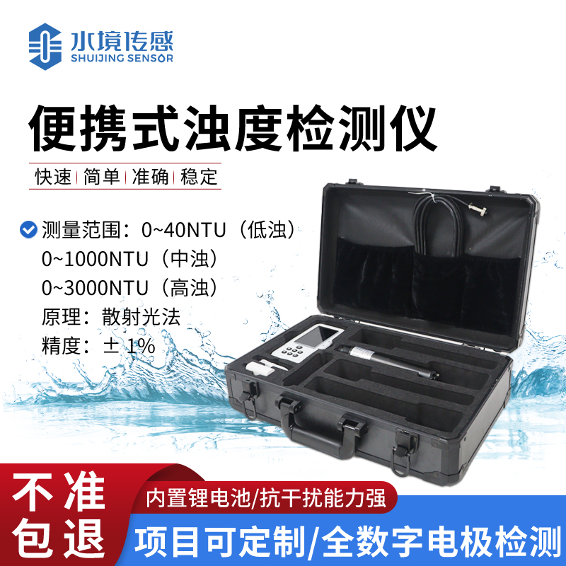 便攜式濁度檢測儀：精準、快速、隨行水質監(jiān)測